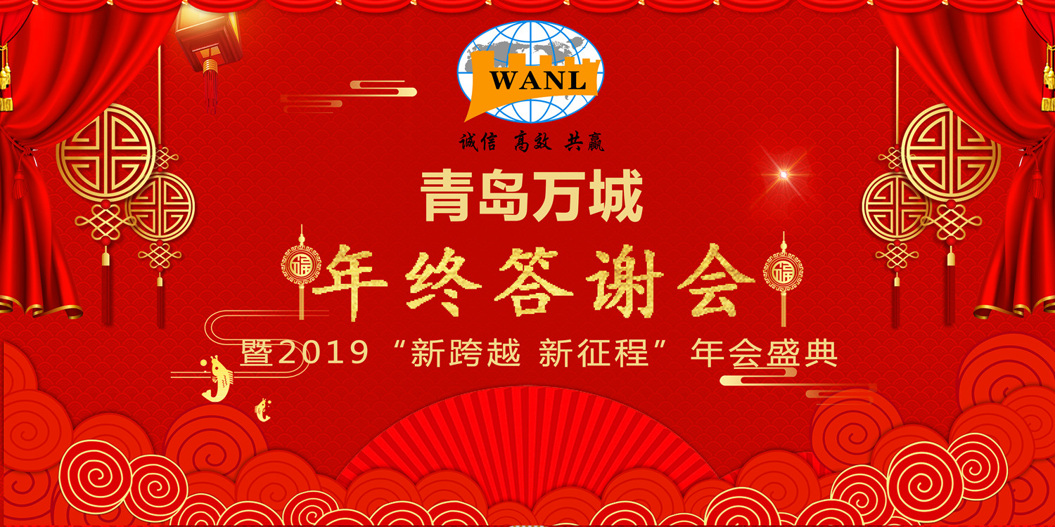 Qingdao Sinoland Annual Summary party